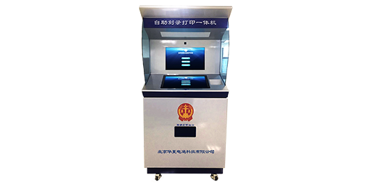 庭審自助服務(wù)一體機(jī)