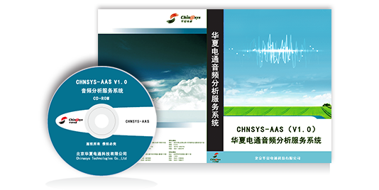 音頻分析服務(wù)系統(tǒng)AAS