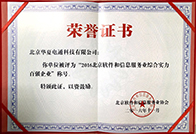 2016年軟件和信息服務業(yè)綜合實力百強