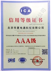 AAA級信用等級證書