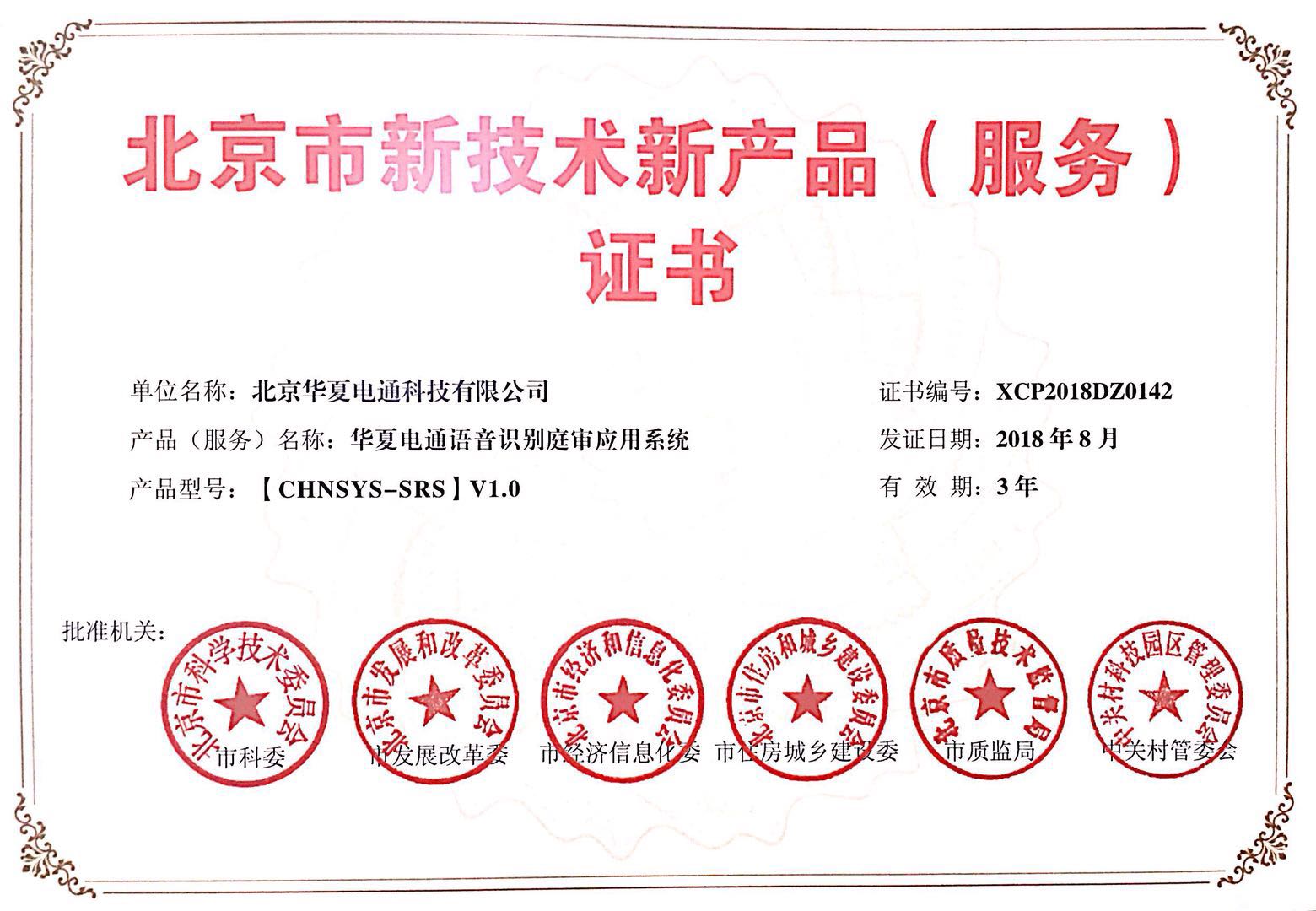 華夏電通語音識別庭審應用系統(tǒng)